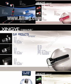 宁海鑫业电器厂画册矢量图免费下载指南